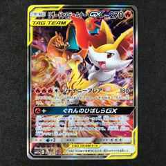 t*o様 リザードン＆テールナーGX SR SM11a リミックスバウト 068 リザードン＆テールナーGX SR SM11a リミックスバウト 068/064