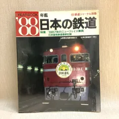 2025年最新】鉄道ジャーナル 別冊の人気アイテム - メルカリ