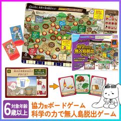 ボードゲーム 知育玩具 科学の知識 身につく 役に立つ たのしく学べる 遊びながら学べる 星座盤付き 実際に使える すごろく 脱出ゲーム みんなで遊べる 学び 勉強 学習 対象年齢6歳以上 友達 家族 【☆80】【FDC】/科学の力で無人島脱出ゲーム