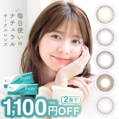 【公式限定 2箱購入で1,100円OFF】Purity 1day CIRCLE 1箱 10枚入/2箱合計20枚 送料無料(ネコポス) ブルーライトカット カラコン サークル 度なし ピュアリティ ワンデー カラー コンタクト (candymagic)