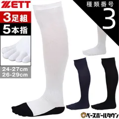 【新品未使用】種類3:3点/(1100)ホワイト/24～27cm 野球 ソックス 3足組 5本指 黒 白 紺 ZETT ゼット カラーソックス 靴下 膝上 ロングタイプの長尺仕様。 BK035B BK035 BK035C