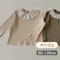 送料無料 ベージュ レースフリル付き 長袖 リブ素材 カットソー Tシャツ レース襟 伸縮性 2color カジュアル 韓国子供服 お呼ばれ 普段着 旅行 重ね着 女の子 ガールズ キッズ 80cm 90cm 100cm 110cm 120cm