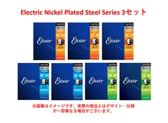 3 セット エリクサー Elixir (1 種類 3 セット) 09-42 10-46 10-52 エレキ ギター  6弦