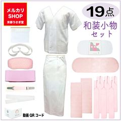 507103 [京都うさぎ堂] 和装小物20点セット Amazon | [京都うさぎ堂] 和装小物20点セット 使い方動画QR