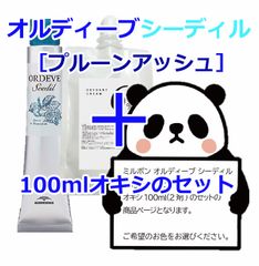 ミルボン　オルディーブシーディル［プルーンアッシュ］＋100mlオキシ(2剤）のセット　ヘアカラー　オルディーブ