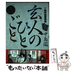 2025年最新】玄人のひとりごとの人気アイテム - メルカリ