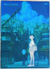 時をかける少女 プレミアムエディション
