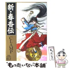 2024年最新】春香伝の人気アイテム - メルカリ