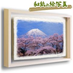 和紙の絵写真 「湖畔の桜と残雪の富士山」 立体額縁付き 38x27cm