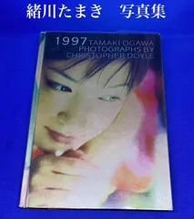 2025年最新】緒川たまき写真集 1997の人気アイテム - メルカリ