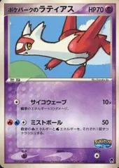 2025年最新】ポケパークのラティアスの人気アイテム - メルカリ