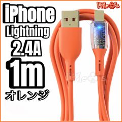 (1m×1本)iPhone ライトニング ケーブル 丈夫な充電器 ケーブル 急速充電 2.4A オシャレ かわいい スケルトンー  柔らかい シリコン スマホ充電コード USB-A Lightningケーブル 充電ケーブル オレンジ ライト光