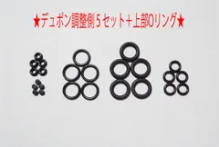 ★デュポン ライン２・ギャッツビー　調整側+上部オーリング５set★のサムネイル