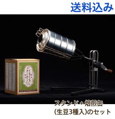くるくるカンカン（スタンド＋焙煎缶詰グリーンセット）【送料込み】　アウトドアで誰でも手軽に珈琲豆を焙煎できる！