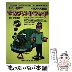 Volkswagen - フォルクスワーゲン ハンドブックの通販 by