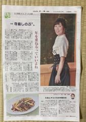 しんぶん赤旗　日曜版　2021年6月20日号　寺島しのぶ