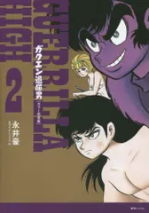 2024年最新】連載再現版 バイオレンスジャックの人気アイテム - メルカリ