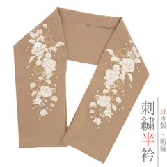 半衿 半襟 刺繍 ちりめん 灰茶色 白 オフホワイト 金 ゴールド 花 椿 彩小径 おしゃれ半衿 刺繍半衿 お洒落着用 レトロ 古典 No.10-6043