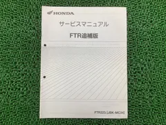 HONDA FTR サービスマニュアル　パーツリスト Amazon.co.jp: FTR223 パーツリスト 2版 ホンダ 正規 中古