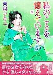 私のことを憶えていますか　全巻セット 2025年最新】私のことを憶えていますかの人気アイテム - メルカリ