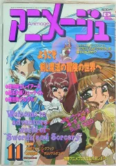 2025年最新】アニメージュ 1994の人気アイテム - メルカリ