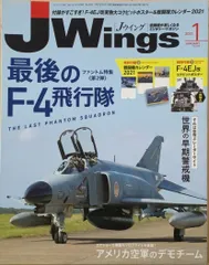 B282 Jwings(Jウィング)・航空ファン・世界の傑作機・自衛隊の名機シ