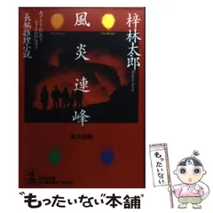 【中古】 殺人山脈 ミステリ小説/廣済堂出版/梓林太郎 中古】 殺人山脈 （ケイブンシャ文庫） / 梓 林太郎 / 勁文社