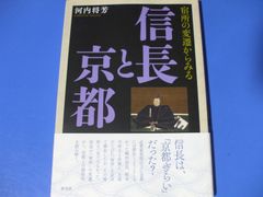 ★信長と京都★宿所の変遷からみる
