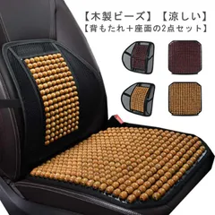 2024年最新】車 シートカバー ビーズの人気アイテム - メルカリ