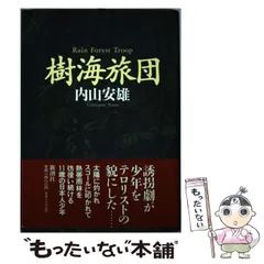 2024年最新】内山安雄の人気アイテム - メルカリ