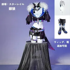 崩壊スターレイル 銀狼 コスプレ衣装+ウィッグ 五次元 崩壊スターレイル コスプレ 崩スタ 銀狼 ウィッグ : 五