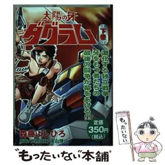 中古】 太陽の牙ダグラム 下巻 (KPC) / 森藤よしひろ、高橋良輔 星山  