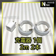 2mケーブル＆充電器セット(計3点) ACアダプター ライトニングケーブル iPhone USB充電器 アイフォン コンセント 純正品同等 充電コード 新品 [RK]