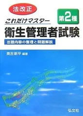 建築物環境衛生管理技術者試験必携 ビル管理技術者試験 〔改正第２版