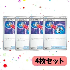 2025年最新】ツールスクラッパーの人気アイテム - メルカリ
