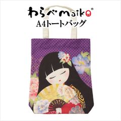 わらべMaiko A4トートバッグ 牡丹 サイズ／(約)22×31.5×5.5cm 寺子屋(TELACOYA)