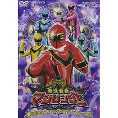 2025年最新】魔法戦隊マジレンジャー dvdの人気アイテム - メルカリ