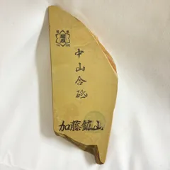 2025年最新】天然砥石 中山の人気アイテム - メルカリ 2025年最新】天然砥石 中山の人気アイテム - メルカリ