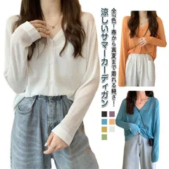 サマーカーディガン サマー カーディガン レディース 秋 長袖 uvカット 薄手 春 夏 夏用 涼しい 接触冷感 ゆったり ニットカーディガン サマーニット 体型カバー 無地 シアー 透け感 ミドル#mayday86