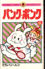 88 【初版あり】パンクポンク　全12巻　たちいりハルコ　小学館 パンクポンク 初版レア品 たちいりハルコ 7冊セット - メルカリ