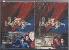 1月末まで値下げ中】山河令 Blu-ray BOX 初回限定版 2点セット