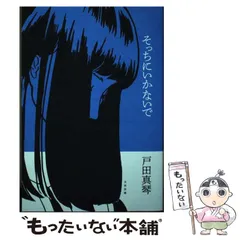 2024年最新】戸田真琴の人気アイテム - メルカリ