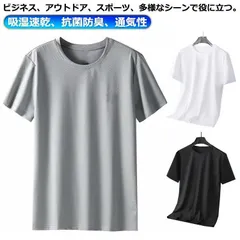 新品 2枚セット！tシャツ メンズ 接触冷感 大人 白 黒 グレー 夏 半袖tシャツ ストレッチ アイスシルク 吸汗速乾 涼しい ひんやり おしゃれ ゆったり カジュアル 無地 スポーツ さらさら ランニン kkk