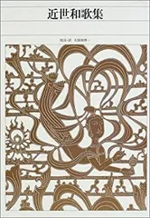 近松門左衛門集 全3巻セット 新編日本古典文学全集　小学館 近松門左衛門集 全3巻セット 新編日本古典文学全集 小学館 新編 日本