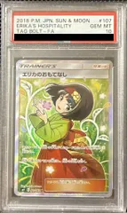 2025年最新】エリカのおもてなし sr psa10の人気アイテム - メルカリ