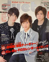 duet　2014年3月号　付録付き