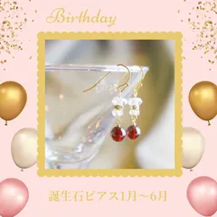 ⭐︎50%OFF⭐︎誕生石ピアス1月〜6月