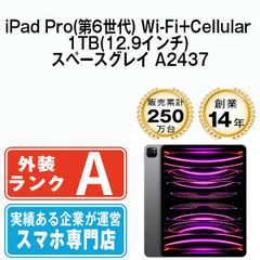 【中古】iPad Pro 第6世代 Wi-Fi+Cellular 1TB 12.9インチ スペースグレイ A2437 2022年 SIMフリー 本体 Aランク タブレット アイパッド アップル apple 【送料無料】 ipdp6mtm2918