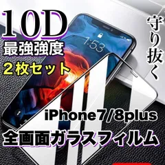 【iPhone7/8plus】売れ筋商品☆最強強度☆2枚セット守り抜く全面液晶保護高品質10D全画面ガラスフィルムのサムネイル