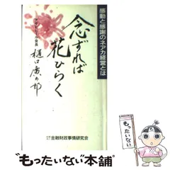 2025年最新】念ずれば花ひらくの人気アイテム - メルカリ 2025年最新】念ずれば花ひらくの人気アイテム - メルカリ